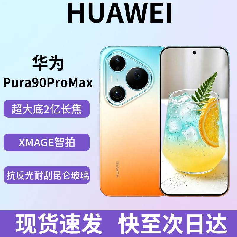 Huawei Pura 90 Pro Max Ultra-Large Sensor 200X Telephoto Xmage Smart Photography Pura90Promax Huawei Pura 90 Pro Max Ultra-Large Sensor 200X Telephoto Xmage Smart Photography Pura90Promax
