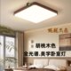 Full Spectrum Living Room Lamp Retro Mid-Century Style Creative Walnut Color Normcore Wabi-Sabi Style Rectangular Led Ceiling Lamp