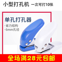 Deli 0111 punch machine single hole mini hole punch stationery handmade loose-leaf paper cute round hole office supplies