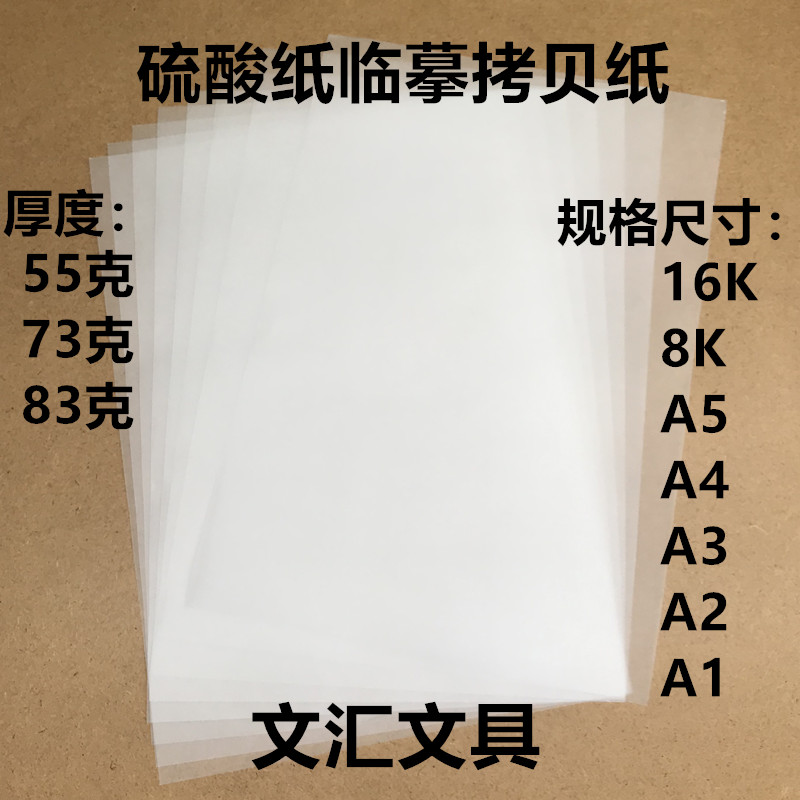 A1A2A3 A4 A5 sulfuric acid paper 16 open 8 open 4K tracing paper copy copy paper calligraphy tracing red translucent 8K