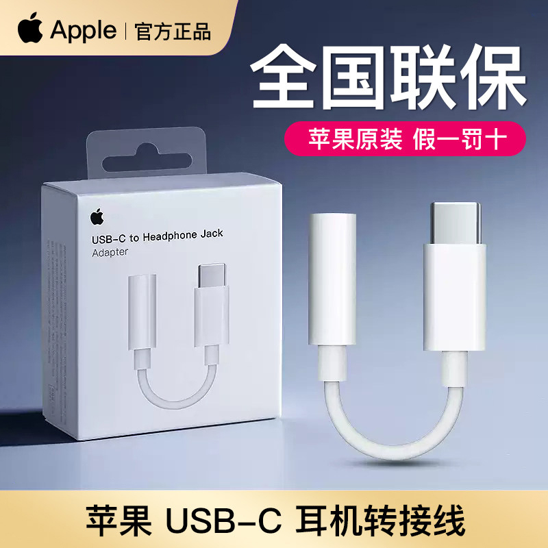 【Apple Original, Fake One Penalty Ten】 APPLE Headphone Adapter Lightning to 3.5mm Jack Converter Cable Iphone17/12/13/14/15/16Pro Max