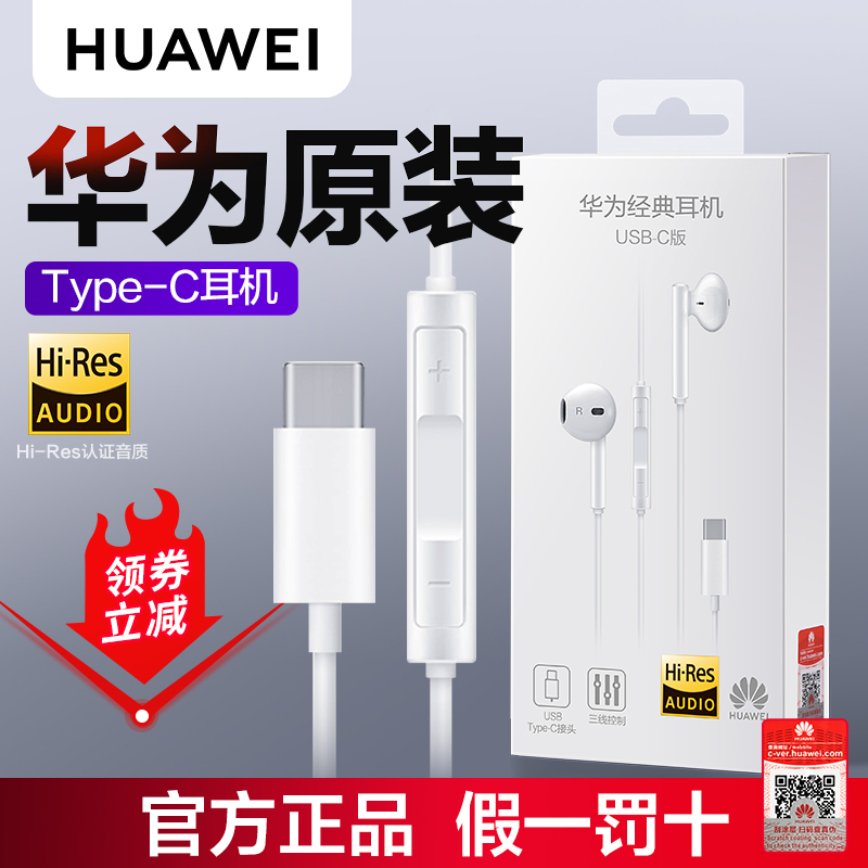 Huawei Type-C headphones originally fitted into the ear type glory type interface mobile phone headphone note10