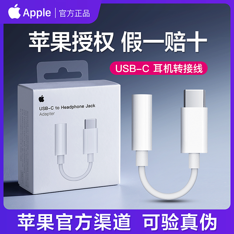 【Apple純正偽物10倍補償】Apple純正Type-C 携帯電話イヤホンオーディオアダプター iPhone15/16ProMax コンバーター Lightning to Type-C フラットヘッド
