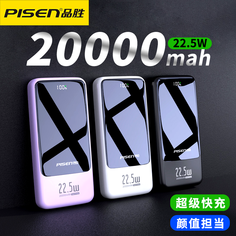 Pint winning high-end new 22 5W two-way super fast mobile charging PD20W flashover 20000 mAh large capacity