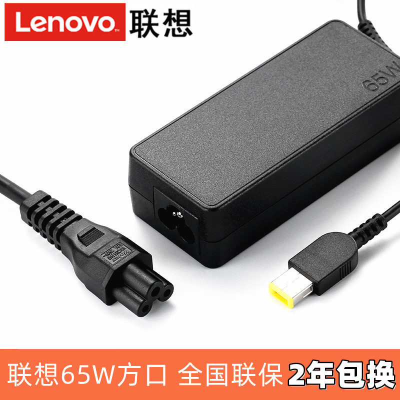 Lenovo Lenovo wants Zhaoyang K43c-80 80063 80083 laptop power supply connector charger square outlet 65W power cord