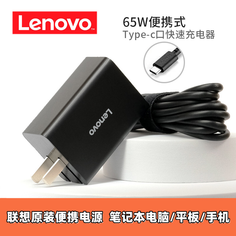 Lenovo original clothing Type-C portable multifunction 65W laptop port Red 2 generation power supply adapter PD Fast charge USBC small travel mobile phone charger 20V3 25A power supply