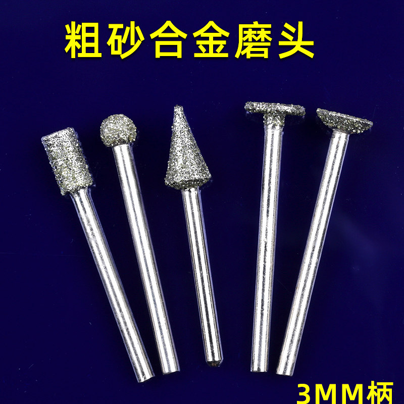 粗砂合金磨头3mm柄原石去皮金属打磨T钉形金刚石圆柱磨头粗目46#