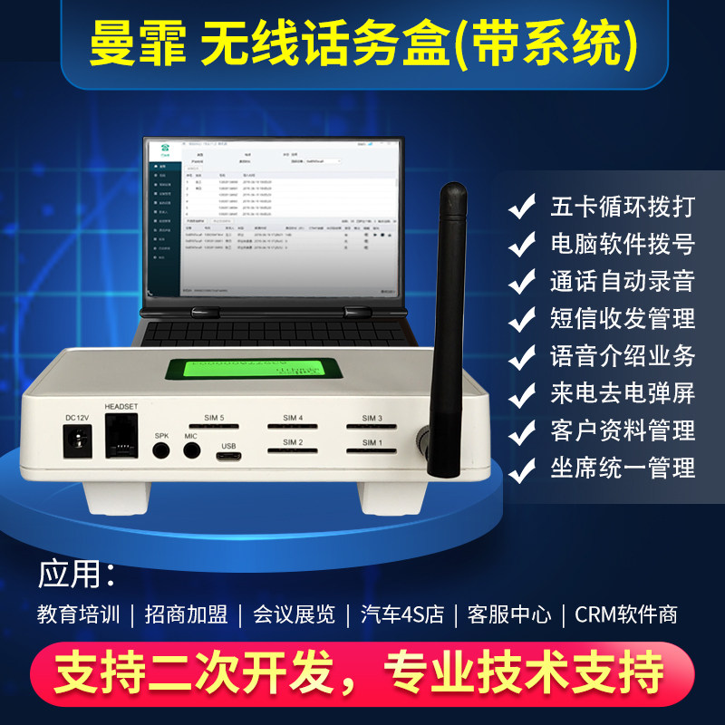 Man Fei telephone box five-card round-robin telephone management anti-sealing card computer dial recording and sound broadcast SMS supporting system