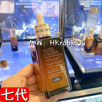 (Small R Hong Kong) Estee Lauder repair essence New seventh generation small brown bottle essence 100ml