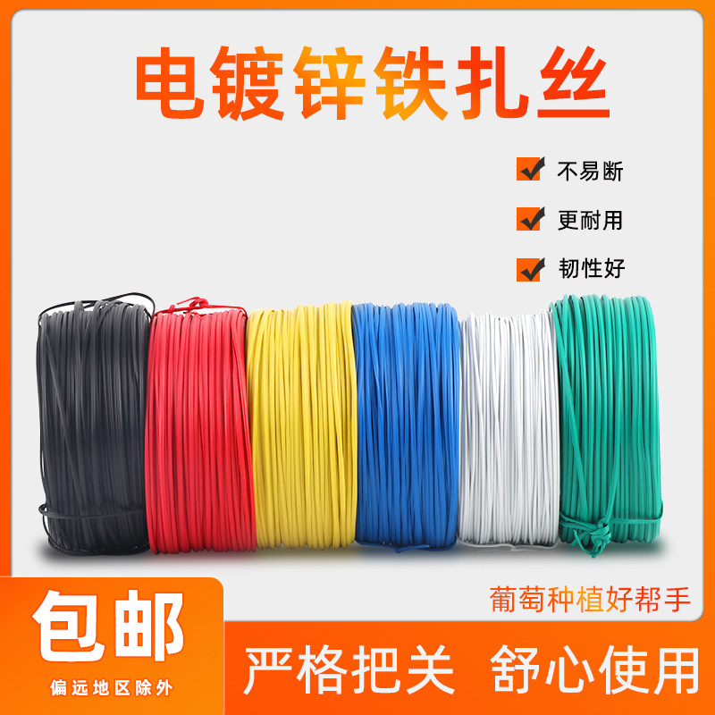 Dawn Lamp Electroplated Galvanized Wire Tie Wire Red Yellow Blue Green Black White Threaded Cable Tie Wire 0 45 0 55 0 9 1 2