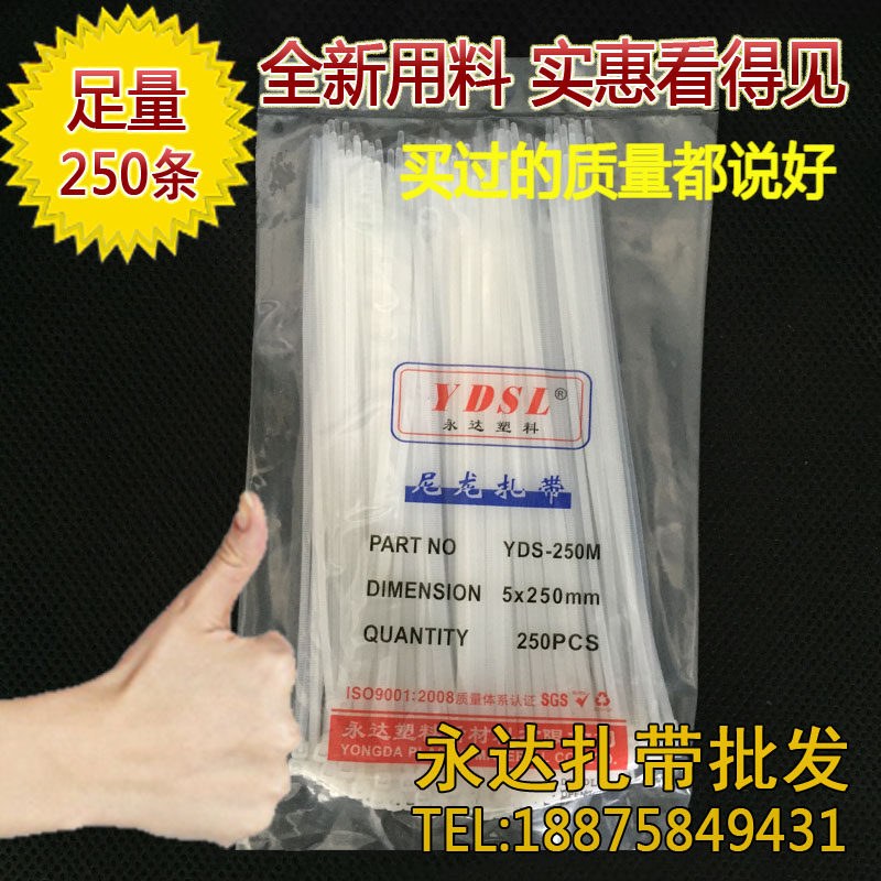 Yongda Plastics 5 * 250mm250 strips (real width 3 3mm) Self-locked nylon ties Xiaolights Black white