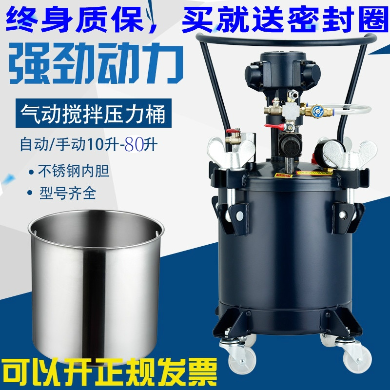 Taiwan pneumatic pressure barrel automatic stirring spray paint pressure tank spray paint paint machine stainless steel spray glue tank