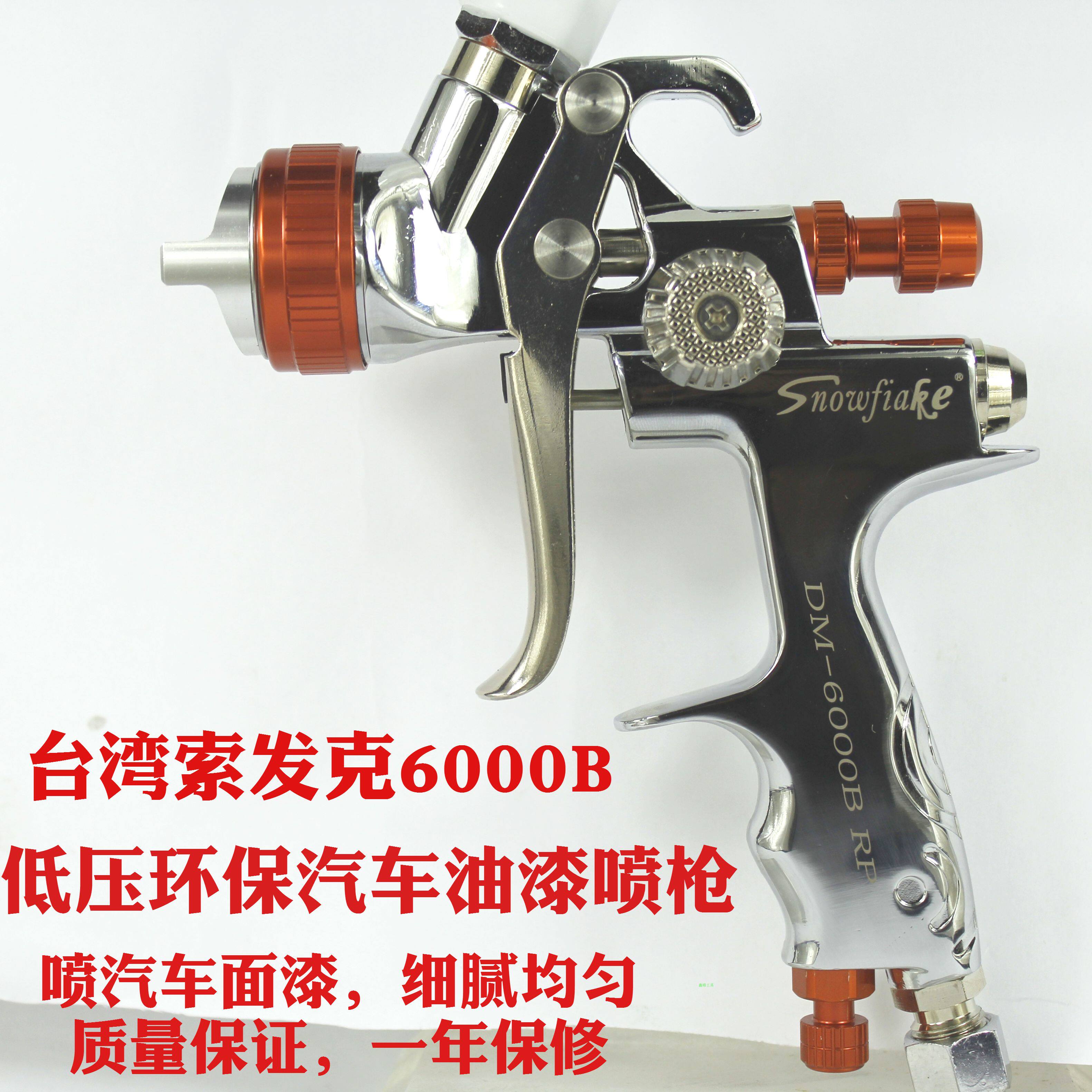 Taiwan Sofak 6000B on the pot car sheet metal high atomization pneumatic paint spray gun spray gun paint spray can