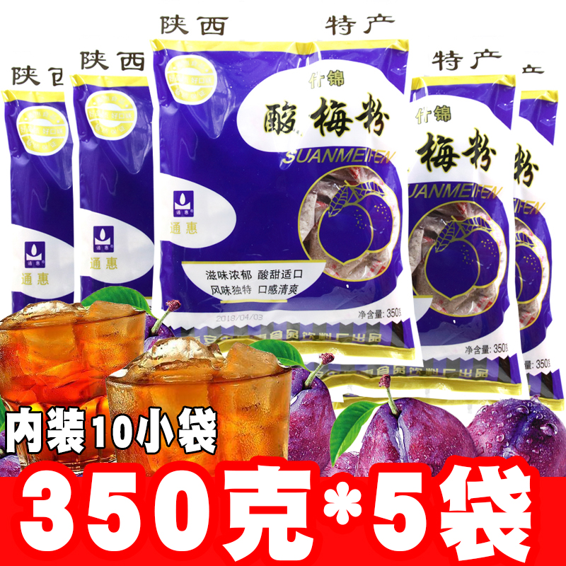 Shaanxi special production Xi'an back to folk street sour plum soup wheeish plum powder 350 gr * 5 bags with 10 bags