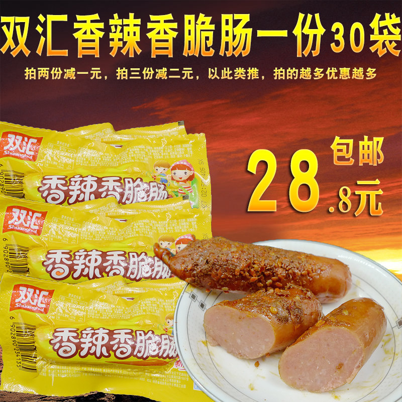 Shuanghui spicy crispy sausage ham 32g*30 multi-province