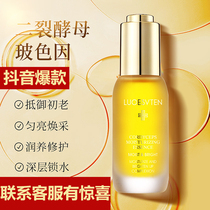 Douyin explosion Luyweidan two-cleft yeast Bose in essence moisturizing repair shrink pores to brighten skin tone