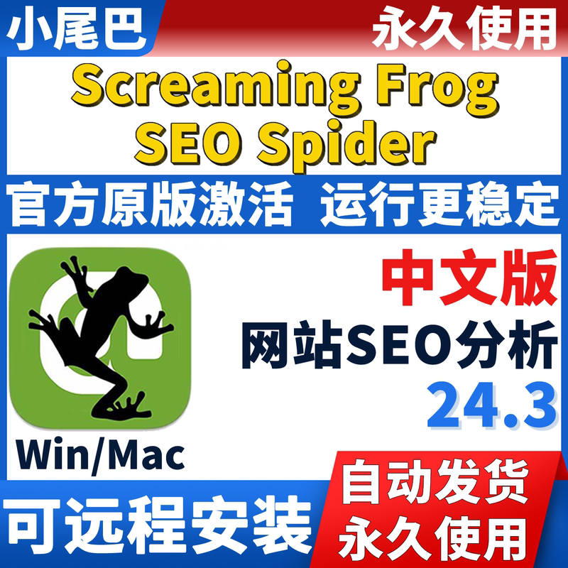 Screaming Frog Seo Spider 24.3 Chinese Version Screaming Frog Seo Analysis Tool for Website Owners Screaming Frog Seo Spider 24.3 Chinese Version Screaming Frog Seo Analysis Tool for Website Owners