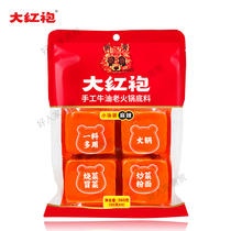 Best-selling Dahongpao handmade butter hot pot bottom material Small pieces of Dahongpao butter old hot pot bottom material