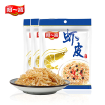Ayipo shrimp skin 50g non-ready-to-eat raw dried shrimp salt-free baby calcium soup non-remote 1 bag