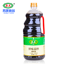 Sumei unflavored cold 1 9L seasoning liquid first-level cold stir-fried dishes dipped in household