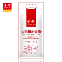 Zhongyu low-gluten flour cake with wheat flour 2 5kg household flour 5 catties baking raw material rice cooker is suitable