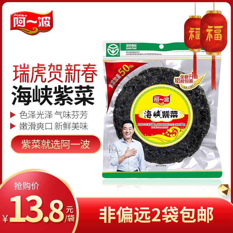 A wave of strait seaweed 70 grams sandless no wash dry goods pot soup cold mix containing seasoning non-remote 2 bags
