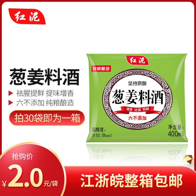 (whole box of 30 bags) red mud scallion ginger stock wine 400ml pure grain brewing dispel fishy smell and fresh river Zhejiang Anhui whole box