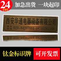 Stainless steel corrosion sign custom silk screen copper aluminum sign Xian manufacturer Shaanxi nameplate custom house brand
