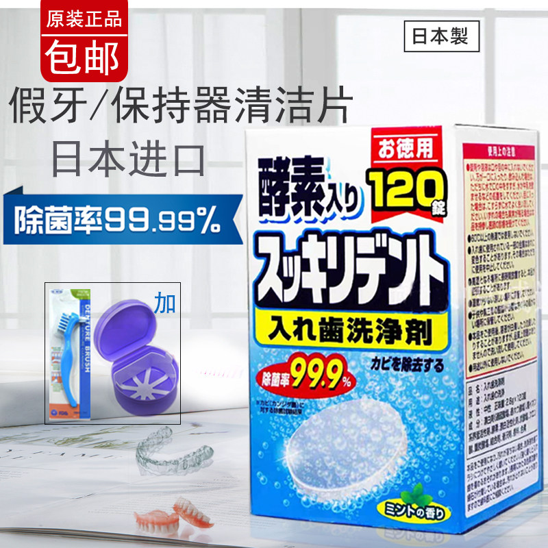 Japanese Lion King Dental Cleaning Tablets 120 Dental Orthodontic Holder Dental Cleaning Agent