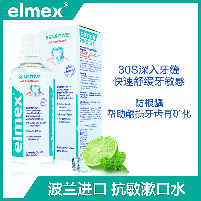 elmex anti-sensitive mouthwash original imported children's adult caries containing fluorine-free alcohol sterilization anti-decay tooth caries