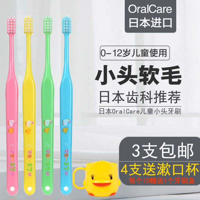 Japan imported Oral Care children and infants toothbrush 1-3-7-12-year-old brush head 3 soft hairs