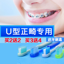 Jacques orthodontic toothbrush soft hair Children adult corrective toothbrush U-shaped orthodontic braces with small head toothbrush
