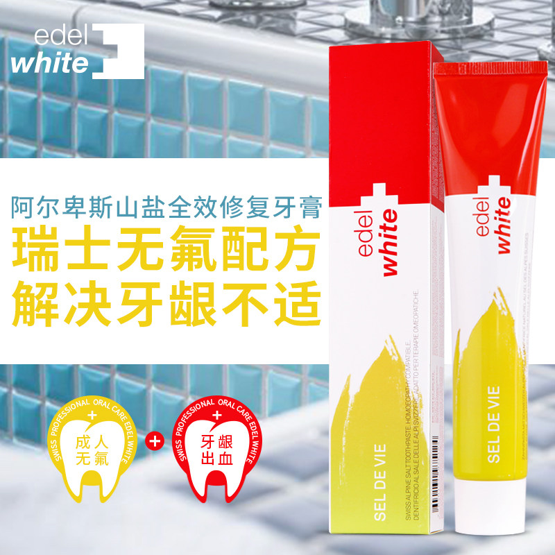 Switzerland imports edelwhite Alps salt gum toothpaste free fluorinated periodontal bleeding