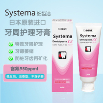 Japan Lion King systema fine teeth cleaning special effects periodontal care toothpaste orthodontic toothpaste 2