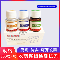 Hengda Sen pesticide residue detection reagent powder pesticide residue rapid detection box enzyme substrate chromogenic agent buffer package