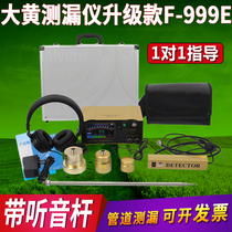 New F-999E rhubarb leak detector f999k upgraded version measuring tap water floor heating pipe leakage
