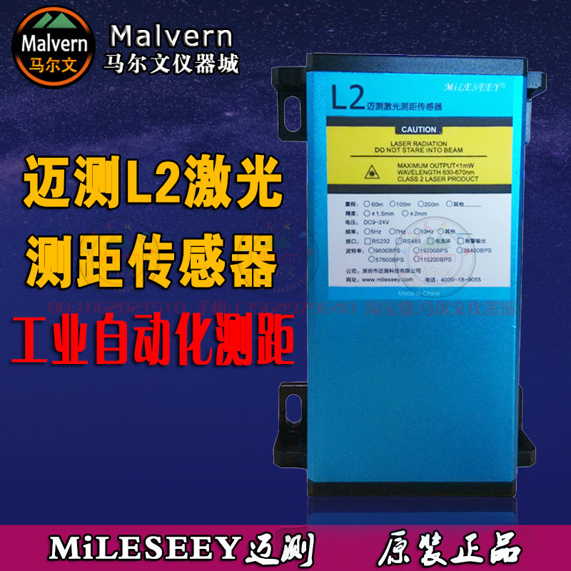 The Meitest 60 m industrial laser sensor infrared laser ranging module can be customized 100 m 200 m