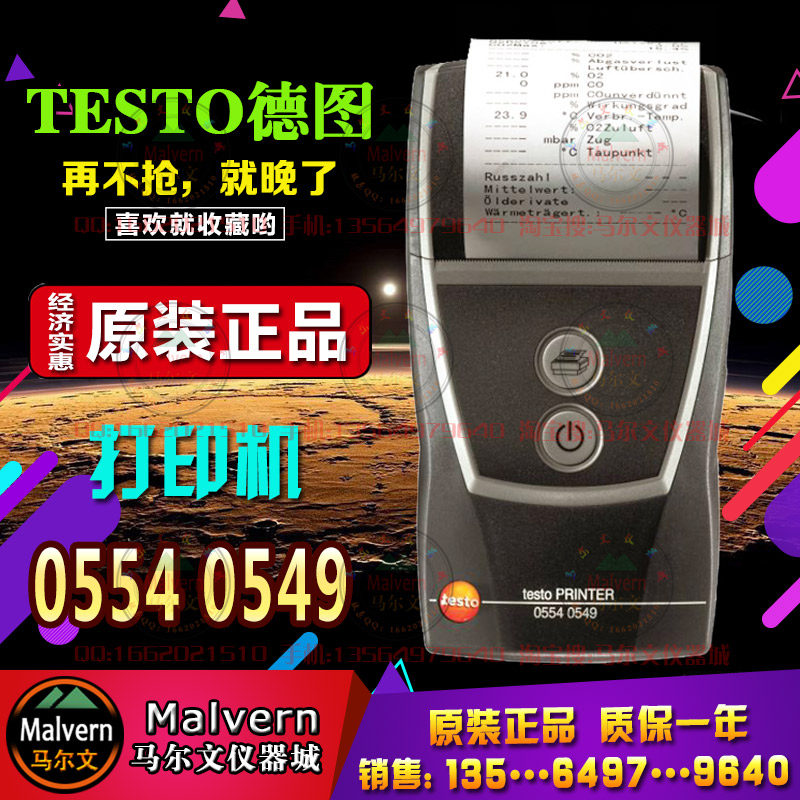 Testo fast printer can be used for TESTO 340 350 330 etc 0554 0549
