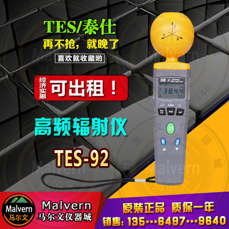 Hire Taissee TES-92 High frequency electromagnetic wave radiation tester mobile phone wifi mobile Unicom base station TV tower