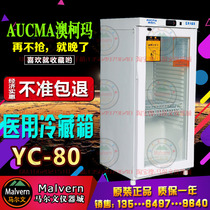 Aucma Aucma YC-80 low temperature refrigerator 2-8 ℃ drug reagent storage box storage box