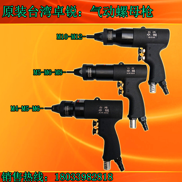 New products Taiwan Zhuo sharp pneumatic riveting nut gun pull hat gun pull mother gun pull nut gun riveting nut M3M12