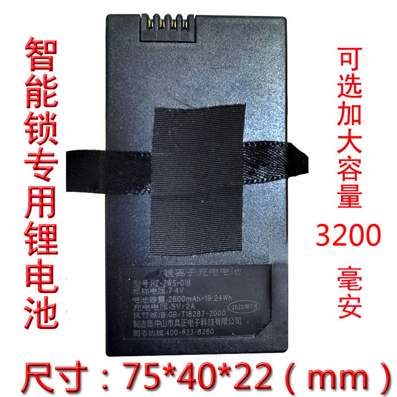 HZ-ZWS-018 lithium ion rechargeable battery Zhongshan Hao Zheng Electronic Technology LC-01 SR-Z001 Lithium battery