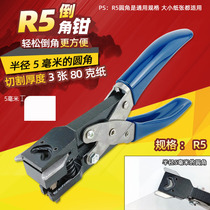 PVC card material fillet cast steel chamferer R5 Chamfering pliers fillet pliers corner pliers R3 R10