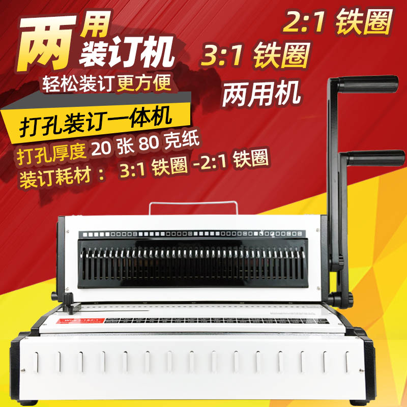 Multi-functional iron ring Dress Booking Machine Iron Ring Punch Bookbinding Machine 2:13: 1 Two Machine Full-Draw Knife Double Coil-mounted bookbinding machine