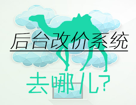 《去哪儿平台改价系统》支持地接线路,联运线路,长线含机票线路,国内线路,出境线路自动改价 