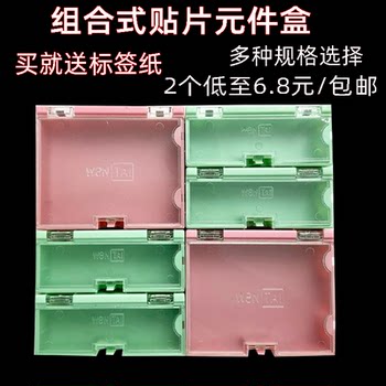 包邮smt贴片元件盒电子元器件收纳盒电阻电容盒零件盒互扣贴片盒