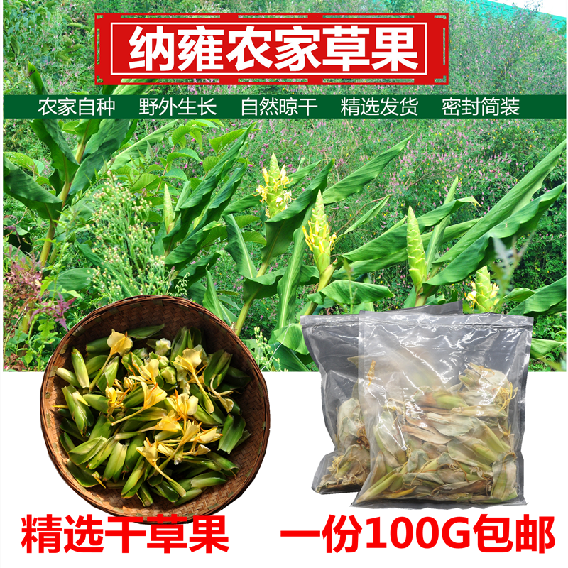 Guizhou Teprolific Grass Fruits NYongfarma Dried Grass Fruits Flowers Large Bones Boiling Soup Stock Raw Broth Fresh Seasoning 100g