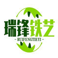 瑞锋铁艺定制工艺品的LOGO