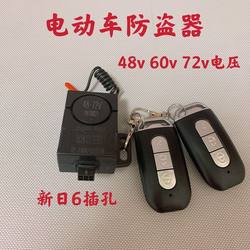 Xinri electric vehicle original anti-theft device original genuine accessories simple remote control alarm
