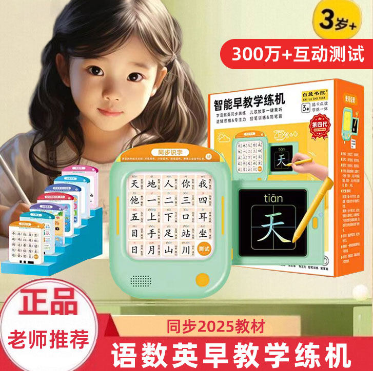 2025 New Model Learning Machine for Children, Baby Enlightenment Smart Early Education Machine, Literacy and Character Recognition Tool, Card-Inserting Point-Reading Machine